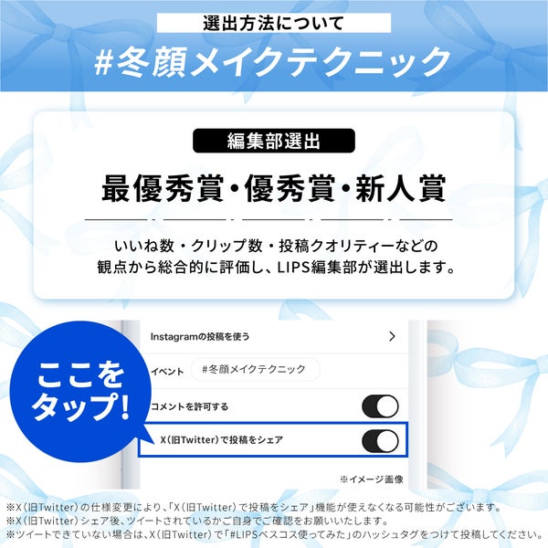 豪華景品が当たるチャンス。「冬顔」になれるメイクテクニックを絶賛募集中!の画像