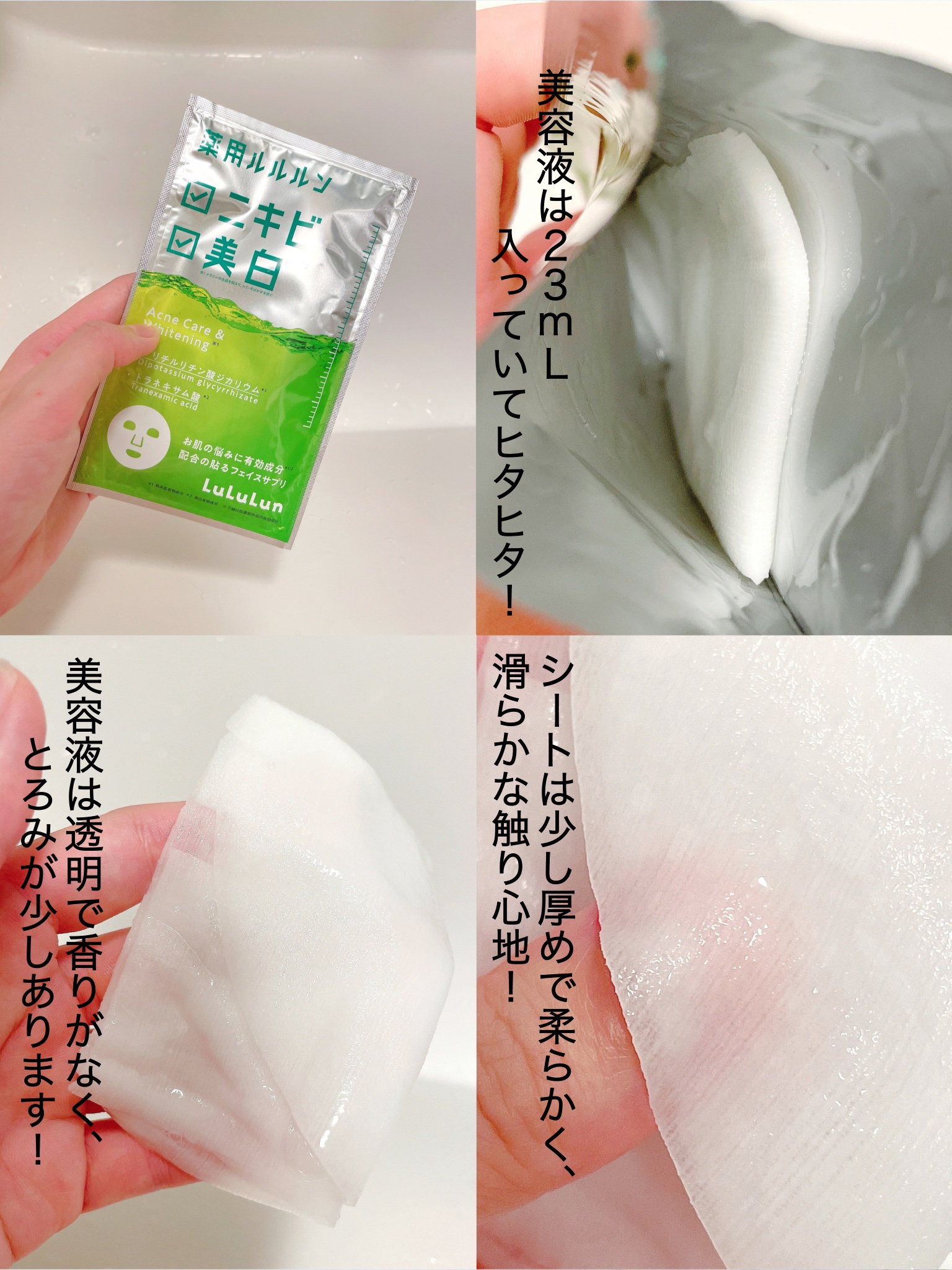 LuLuLun 薬用ルルルン 美白アクネ シートマスク 94袋セット 薬用ルルルン 美白アクネ｜ルルルンの口コミ - ニキビケアにおすすめの