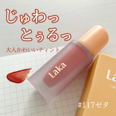 フルーティーグラムティント/Laka/口紅を使ったクチコミ（1枚目）