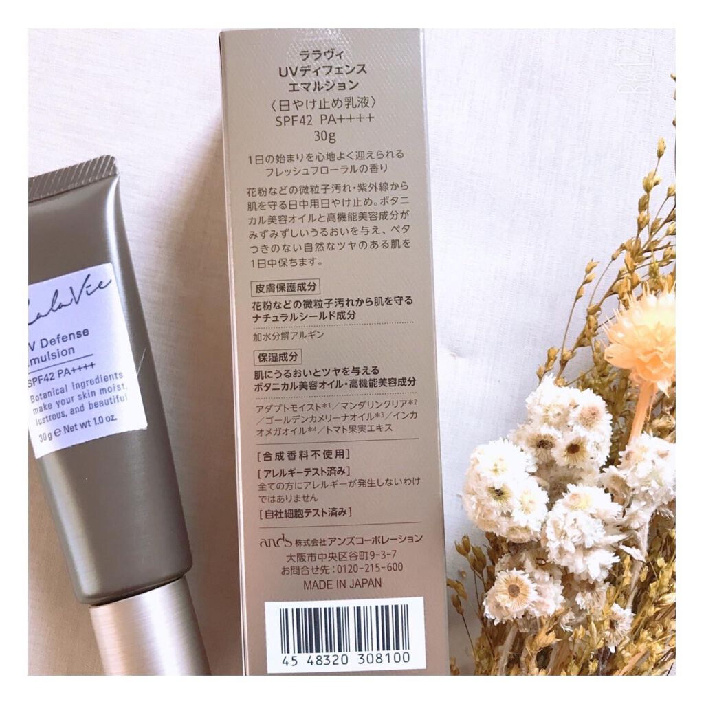 UVディフェンス エマルジョン/Lala Vie/日焼け止めミルクを使ったクチコミ(4枚目)