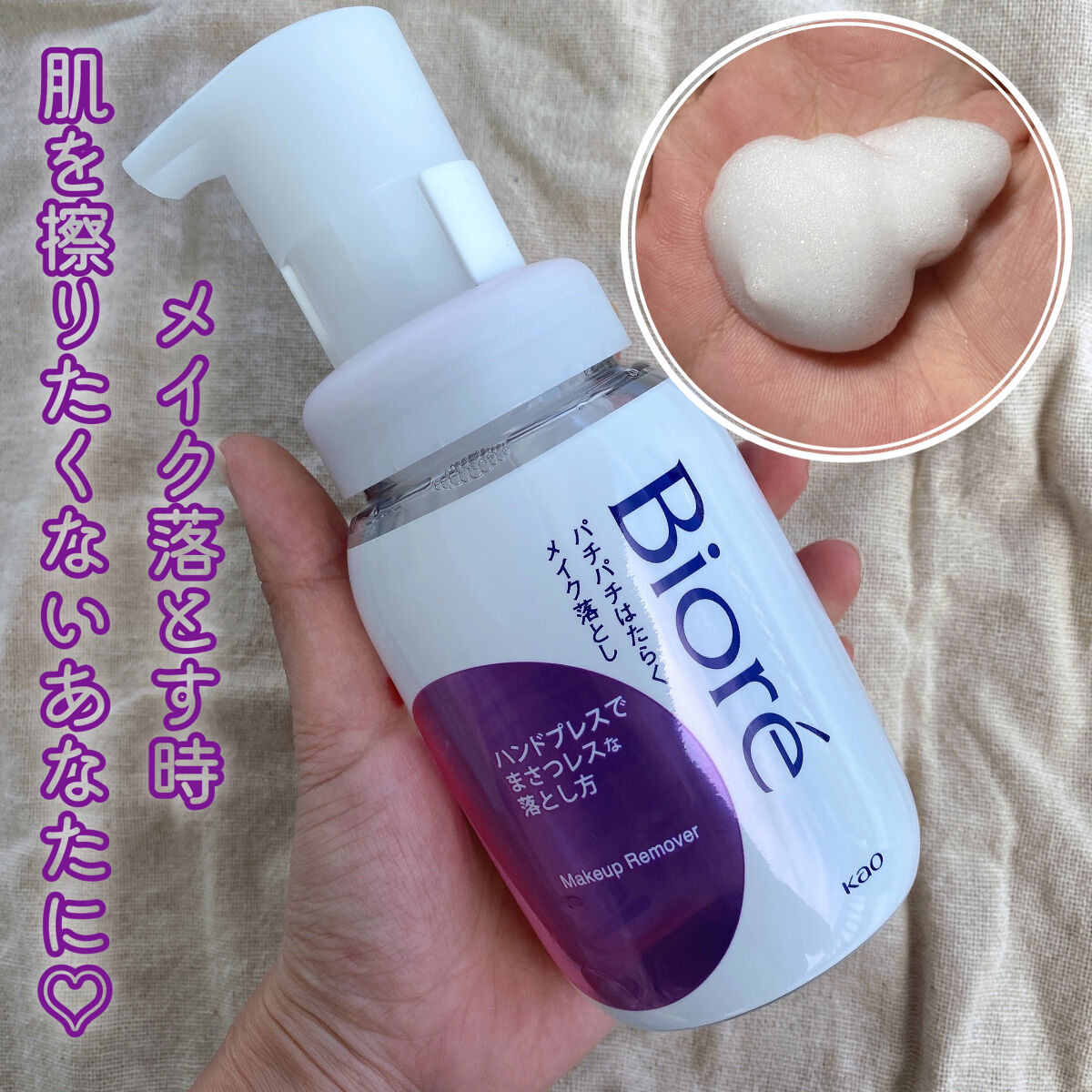 パチパチはたらくメイク落とし/ビオレ/クレンジングウォーターを使ったクチコミ（1枚目）