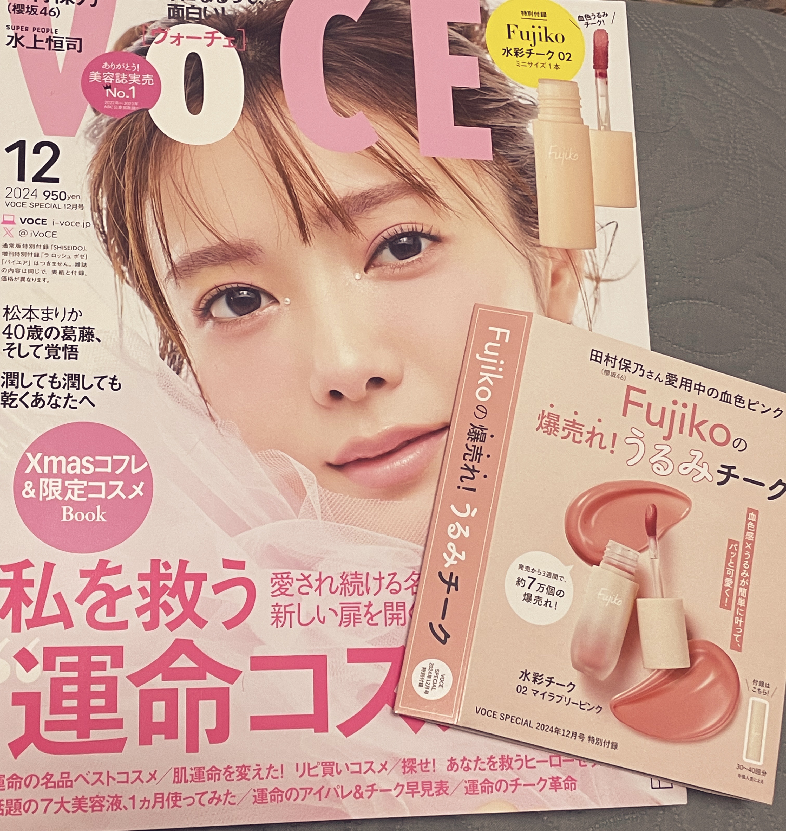 VOCE 2024年12月号 通常版/VoCE (ヴォーチェ)/雑誌を使ったクチコミ（1枚目）