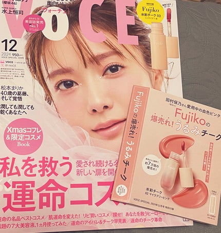 VOCE 2024年12月号 通常版/VoCE (ヴォーチェ)/雑誌を使ったクチコミ(1枚目)