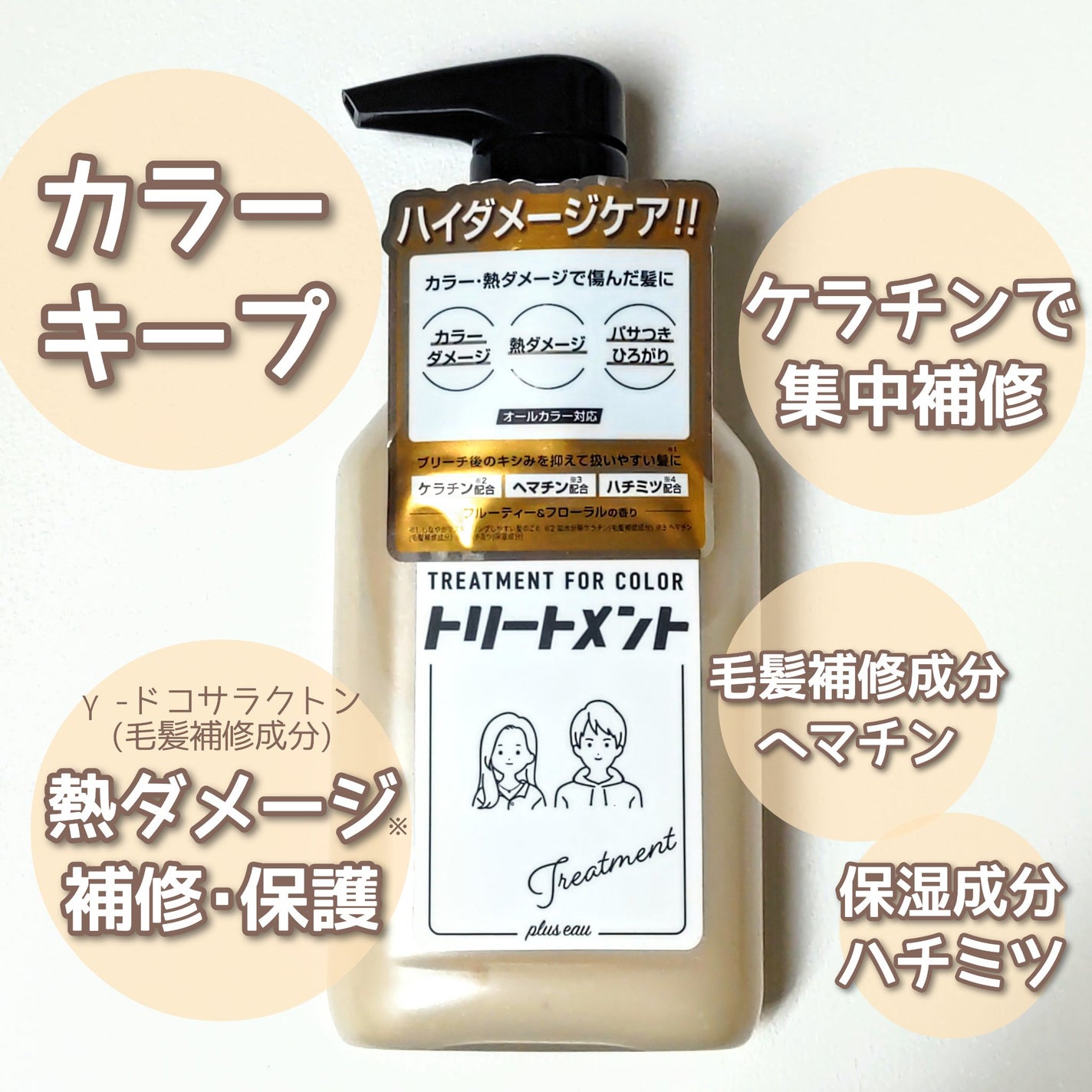 カラーシャンプー/トリートメント for color /plus eau/市販シャンプーを使ったクチコミ(2枚目)
