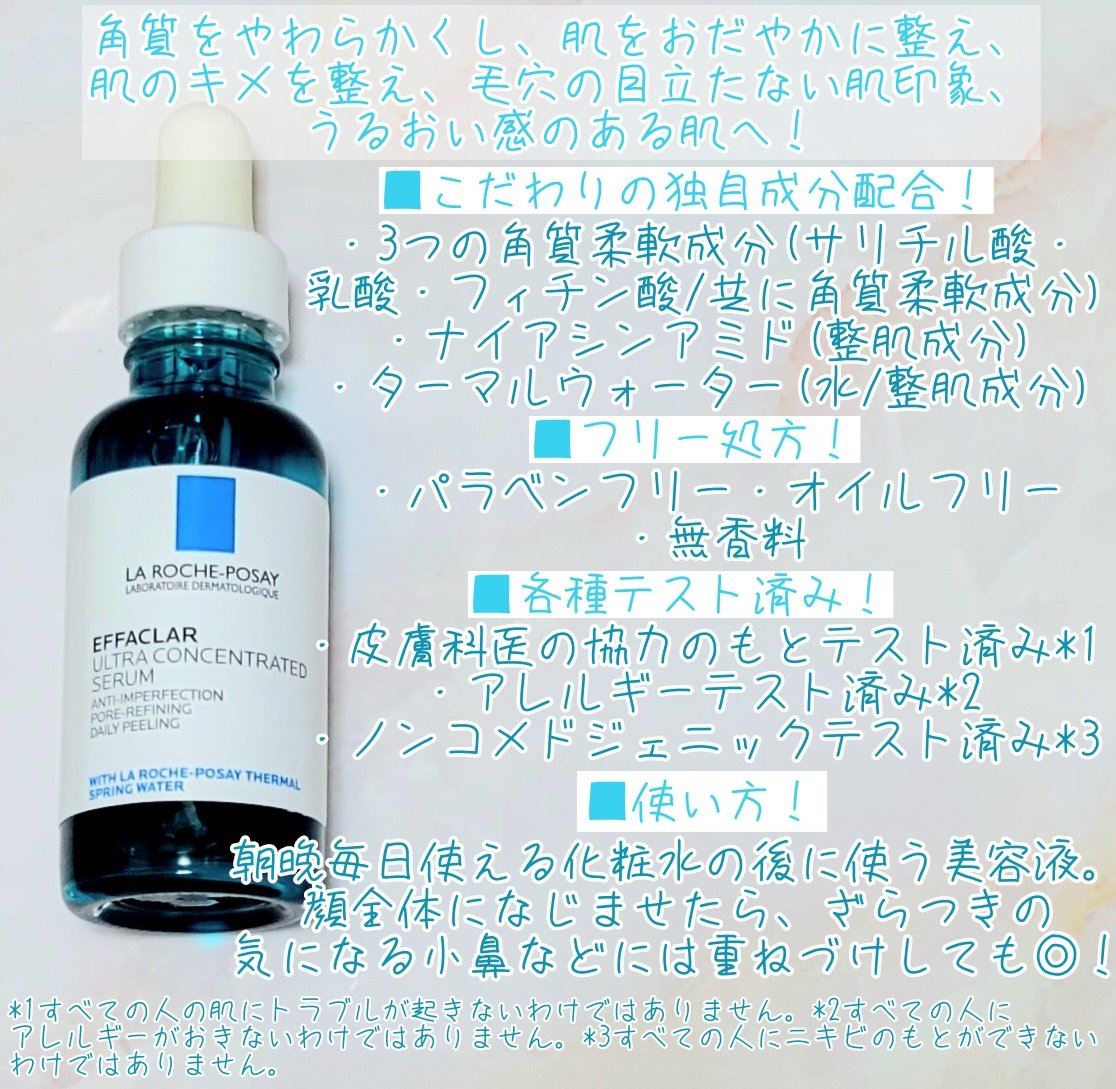 エファクラ ピールケア セラム/ラ ロッシュ ポゼ/美容液を使ったクチコミ（2枚目）