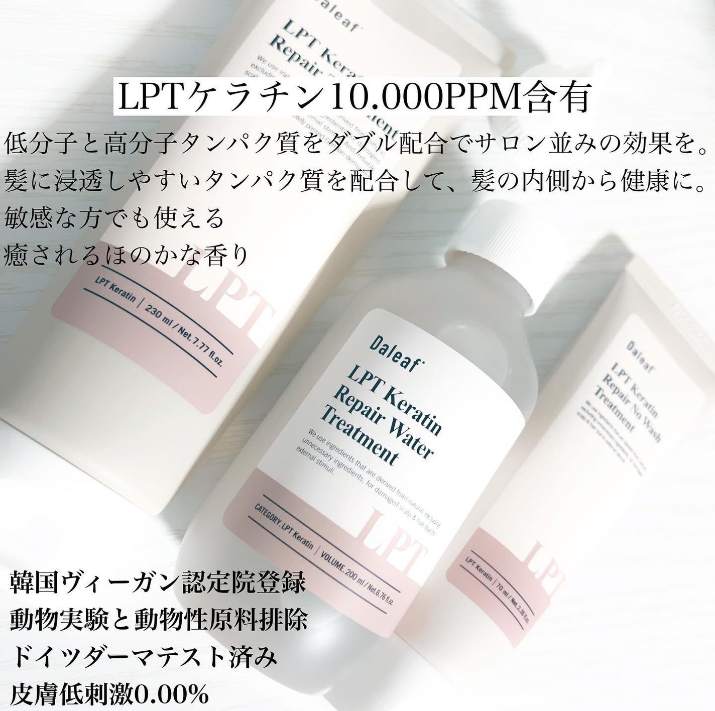 LPTケラチンリペアトリートメント/Daleaf/洗い流すヘアトリートメントを使ったクチコミ(2枚目)