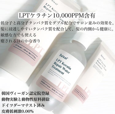 LPTケラチンリペアトリートメント/Daleaf/洗い流すヘアトリートメントを使ったクチコミ（2枚目）