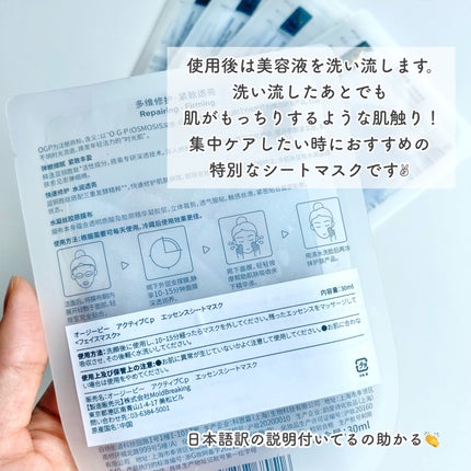 アクティブCp エッセンスシートマスク/OGP/シートマスク・パックを使ったクチコミ(5枚目)