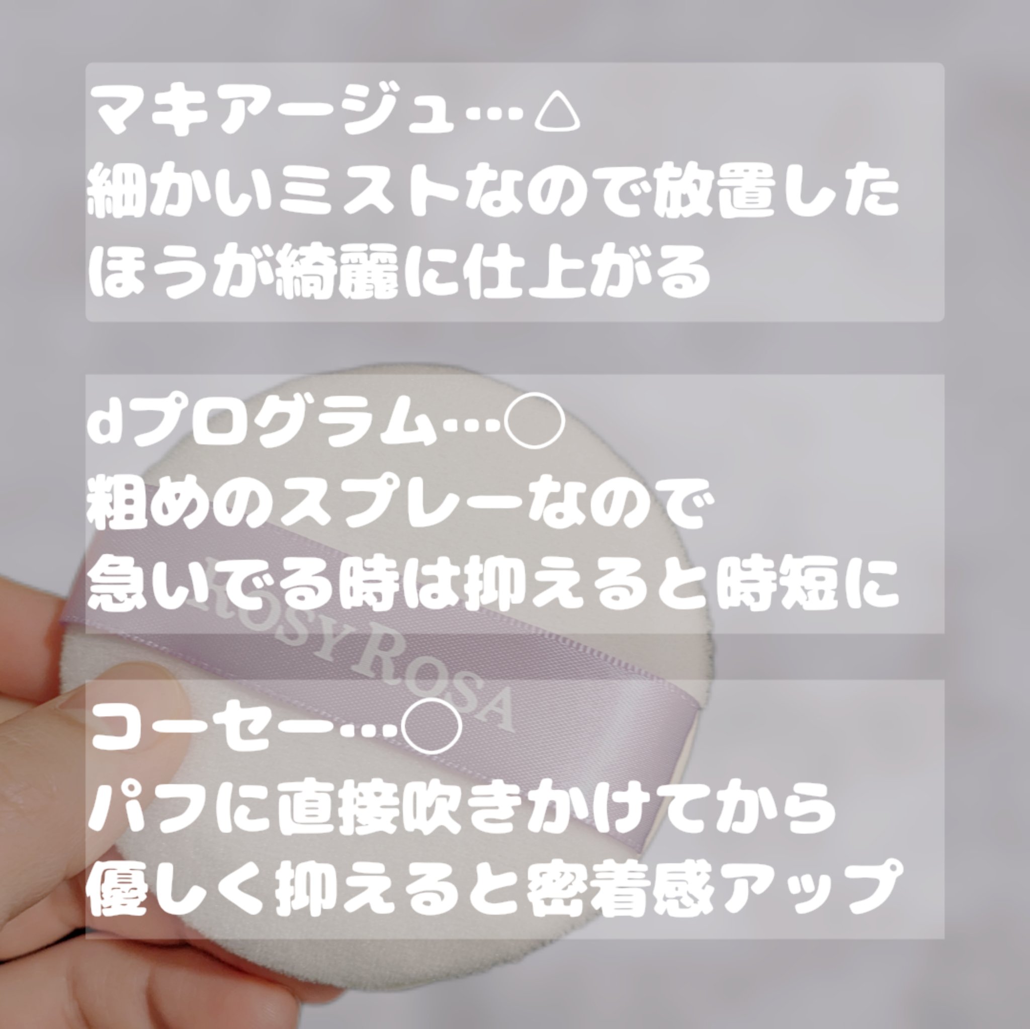 メイクフィックスパフ/ロージーローザ/パフ・スポンジを使ったクチコミ（2枚目）