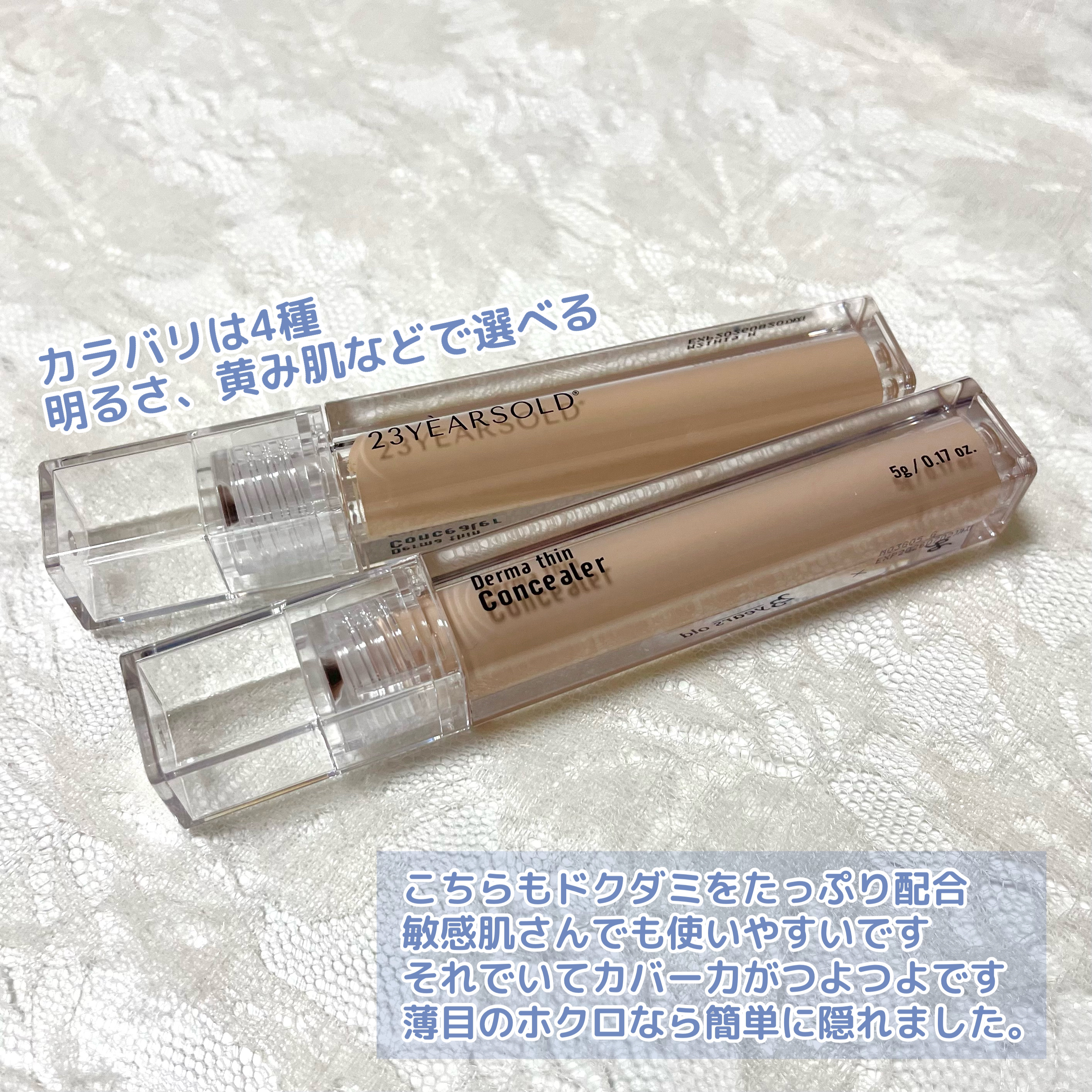 ダーマシンコンシーラー/23years old/リキッドコンシーラーを使ったクチコミ（2枚目）
