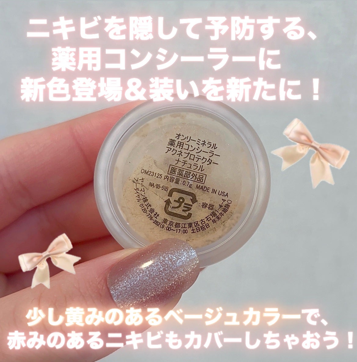 薬用コンシーラー アクネプロテクター/ONLY MINERALS/パウダーコンシーラーを使ったクチコミ(3枚目)