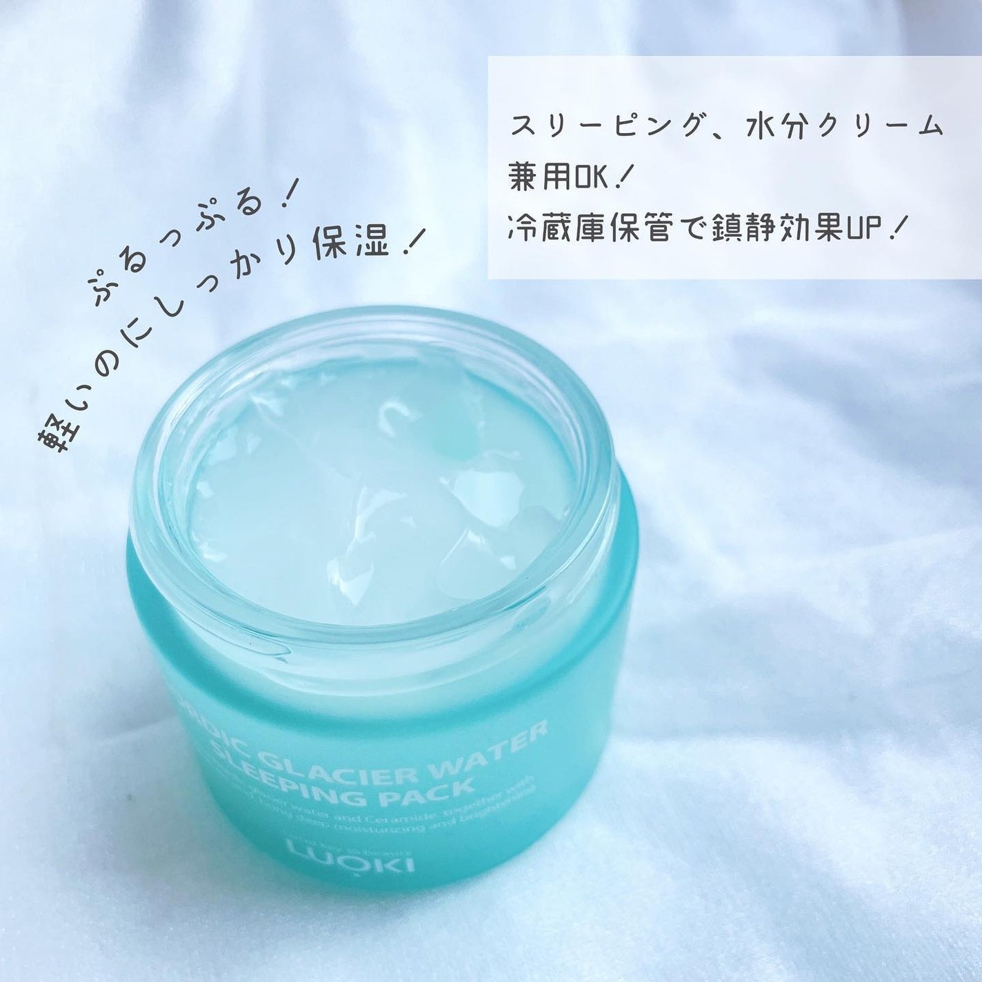 ノルディック氷河水スリーピングパック/LUOKI/フェイスクリームを使ったクチコミ(3枚目)