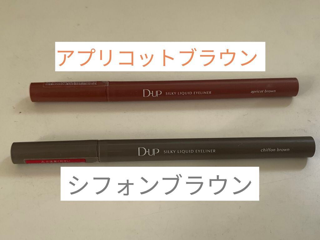 シルキーリキッドアイライナーWP/D-UP/リキッドアイライナーを使ったクチコミ(8枚目)