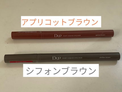 シルキーリキッドアイライナーWP/D-UP/リキッドアイライナーを使ったクチコミ(8枚目)