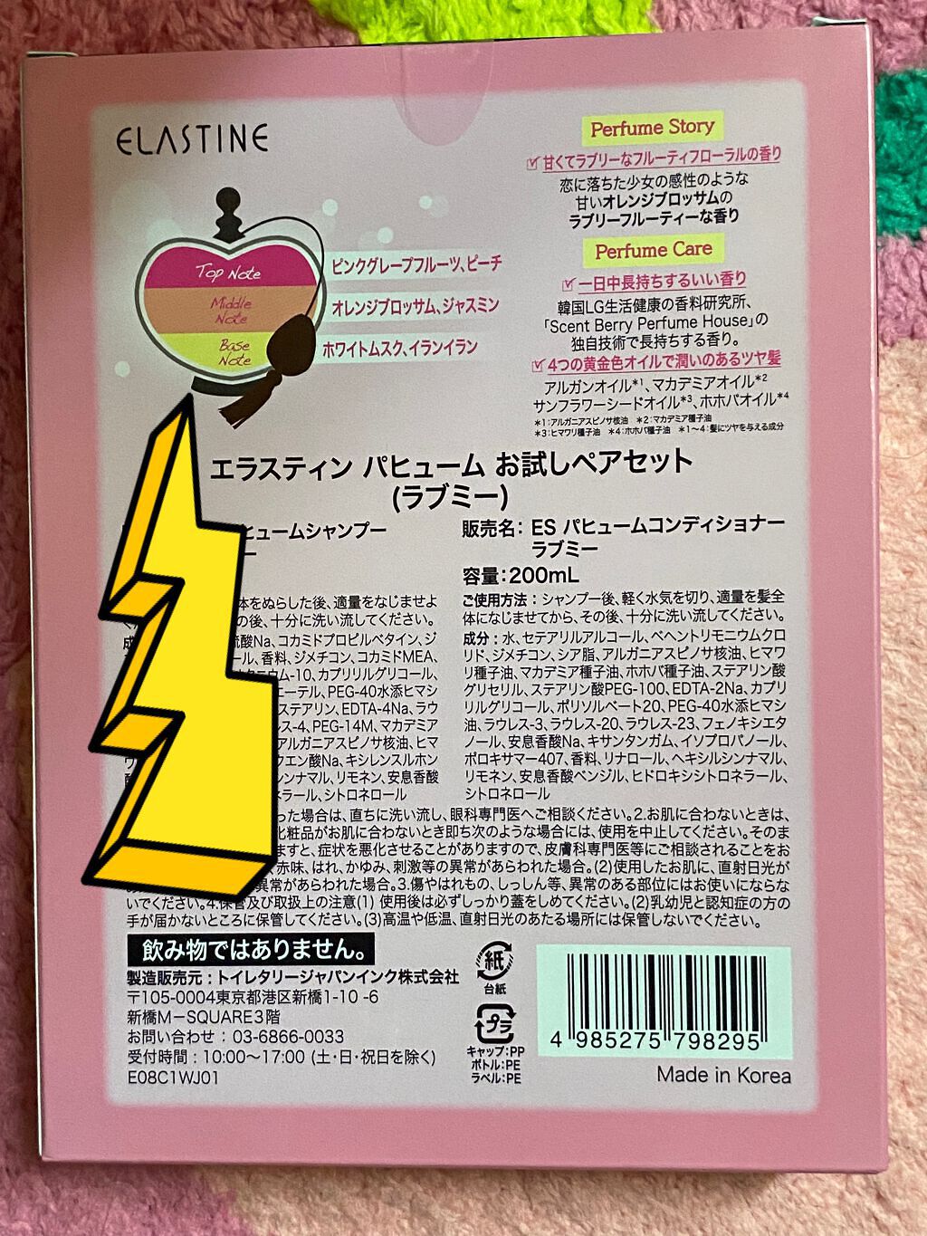 パフュームシャンプー&コンディショナー/エラスチン/シャンプー・コンディショナーを使ったクチコミ(4枚目)
