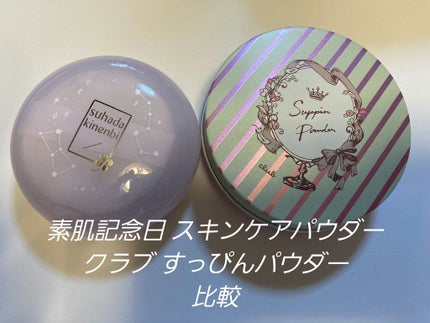 すっぴんパウダー/クラブ/プレストパウダーを使ったクチコミ(1枚目)
