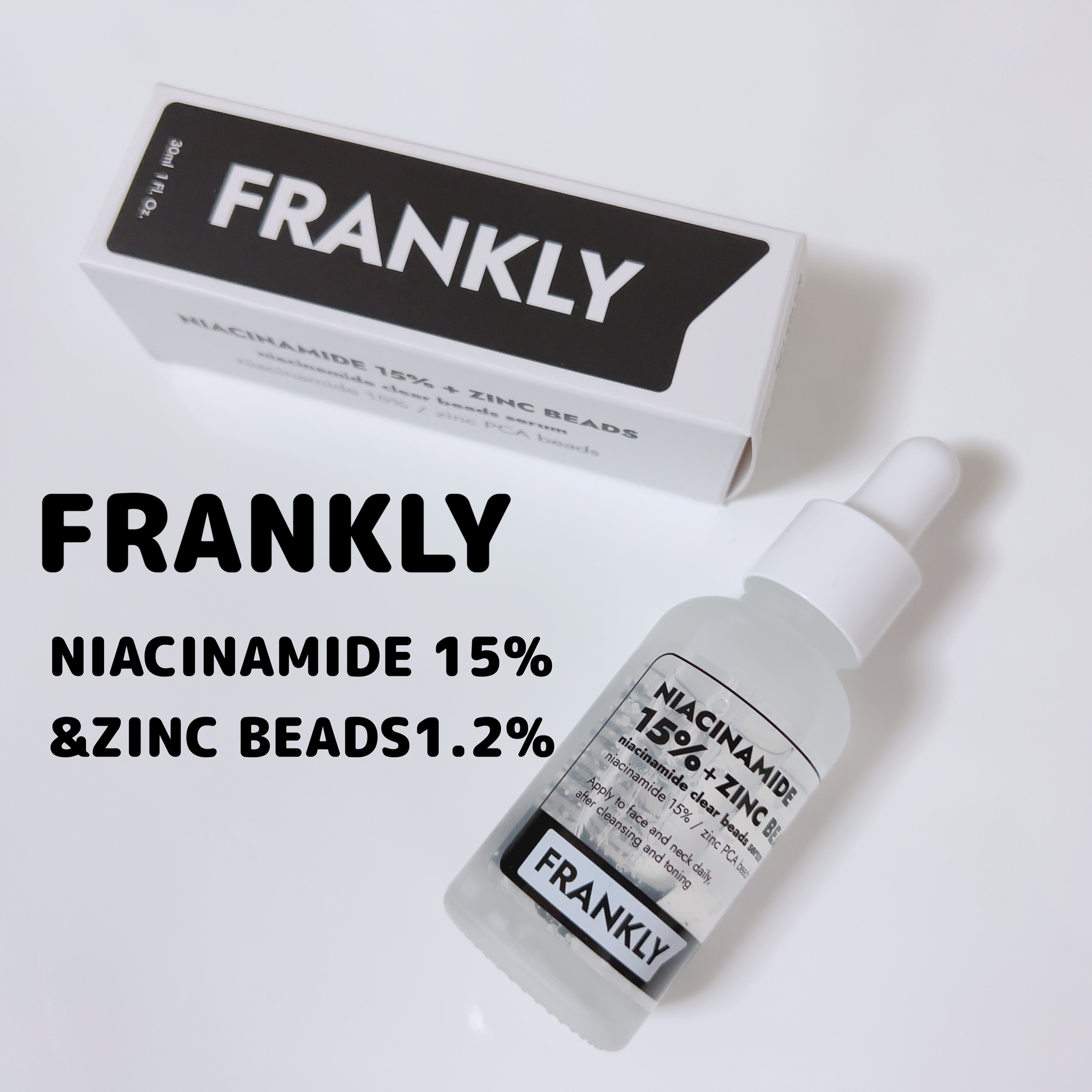 ナイアシンジンクビーズセラム/Frankly/美容液を使ったクチコミ（1枚目）