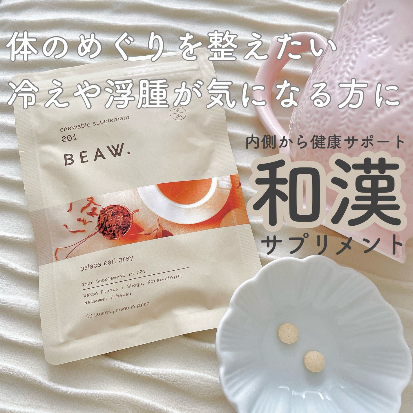 チュアブルサプリメント 001/BEAW./健康サプリメントを使ったクチコミ(1枚目)