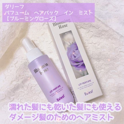 パフュームヘアパックインミスト Pink Breeze/Daleaf/アウトバストリートメントを使ったクチコミ(1枚目)