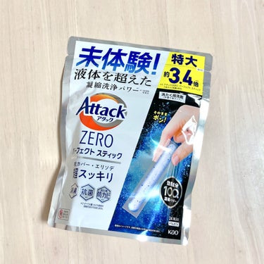アタックZERO パーフェクト スティック/花王/洗濯洗剤を使ったクチコミ（2枚目）