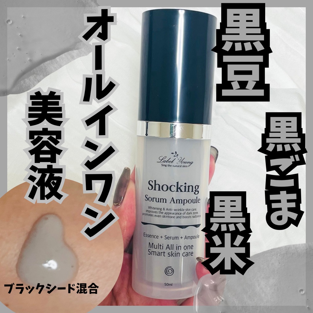 ショッキングソルムアンプル/Label Young/美容液を使ったクチコミ（1枚目）