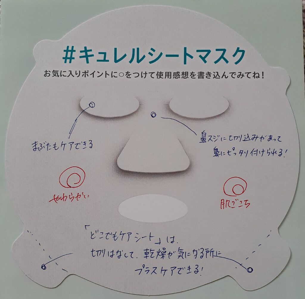 潤浸保湿 モイストリペアシートマスク/キュレル/シートマスク・パックを使ったクチコミ(3枚目)