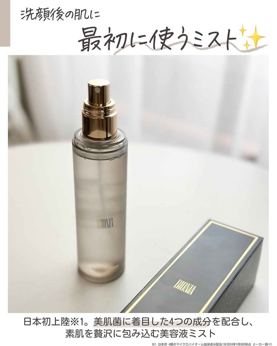 BIONIA ファーストバイオームセラム/コラリッチ/ミスト状化粧水を使ったクチコミ(4枚目)
