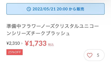 K on LIPS 「フラワーノーズ新作のクリスタルユニコーンシリーズ詳細まだだけど..」(7枚目)