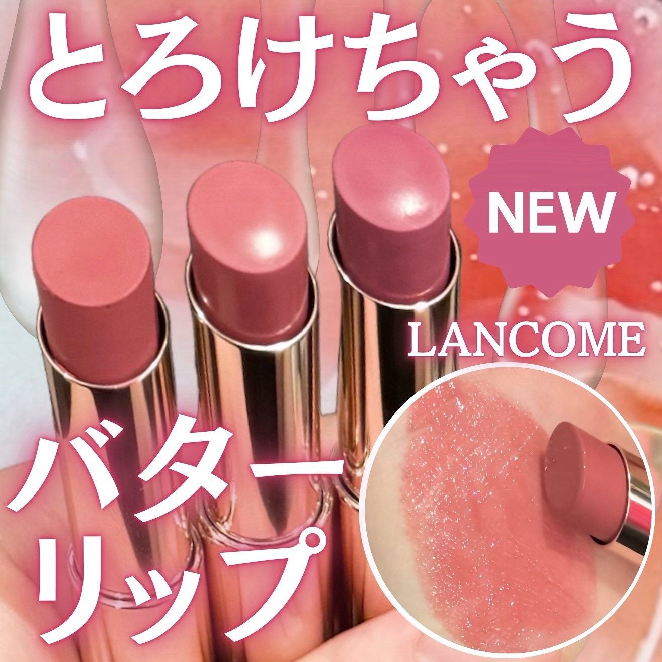 イドル リップ バターグロウ/LANCOME/口紅を使ったクチコミ（1枚目）