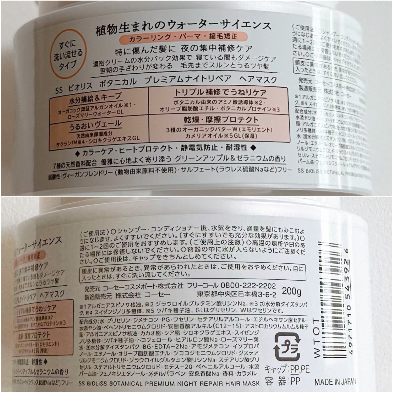 SSビオリス SSビオリス ボタニカル プレミアムナイトリペア ヘアマスクのクチコミ「✴︎SSビオリス✴︎
▷SSビオリス ボタニカル プレミアムナイトリペア ヘアマスク/200g.....」（3枚目）