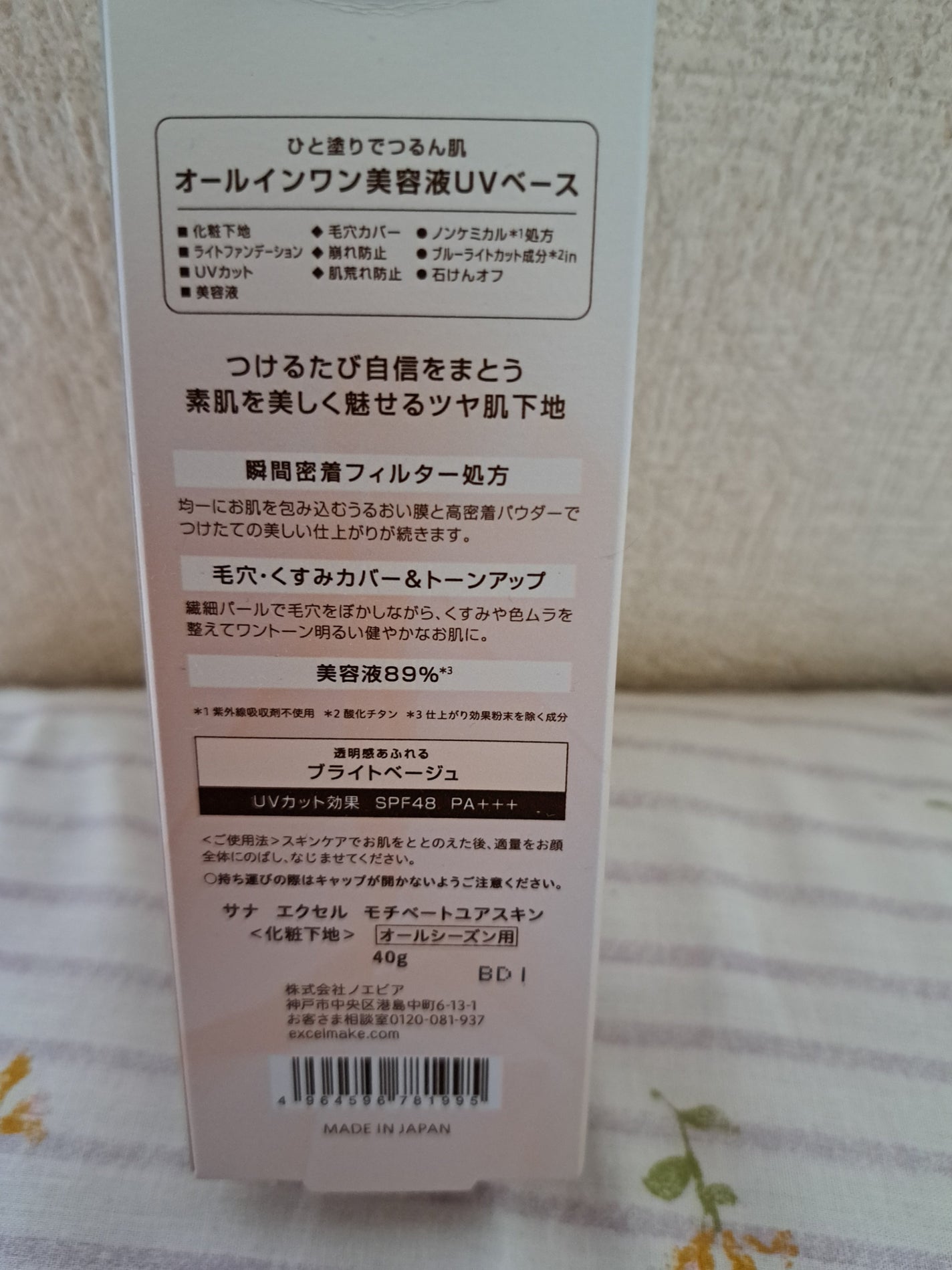 モチベートユアスキン/excel/化粧下地を使ったクチコミ(2枚目)