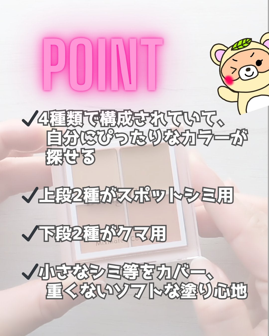 ミックスマッチコンシーラー/BLING GLOW/パレットコンシーラーを使ったクチコミ(2枚目)