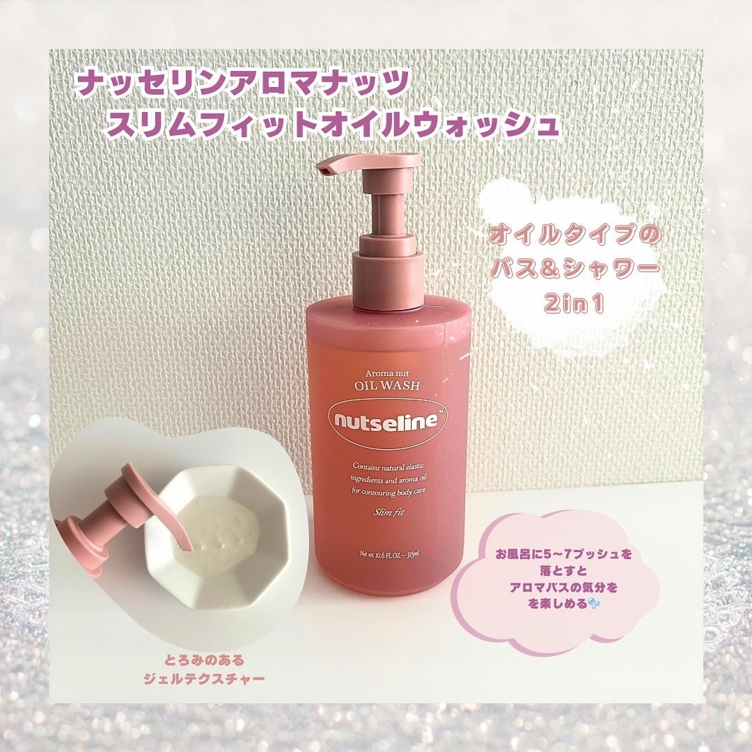 スーパーナッツナリッシングバーム/ナッツセリン/ボディクリームを使ったクチコミ(2枚目)