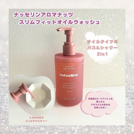 スーパーナッツナリッシングバーム/ナッツセリン/ボディクリームを使ったクチコミ(2枚目)