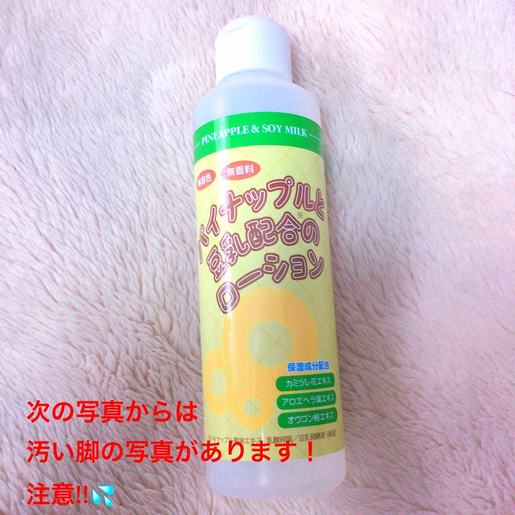 パイナップルと豆乳配合のローション/コスモビューティー/ボディローションを使ったクチコミ(1枚目)