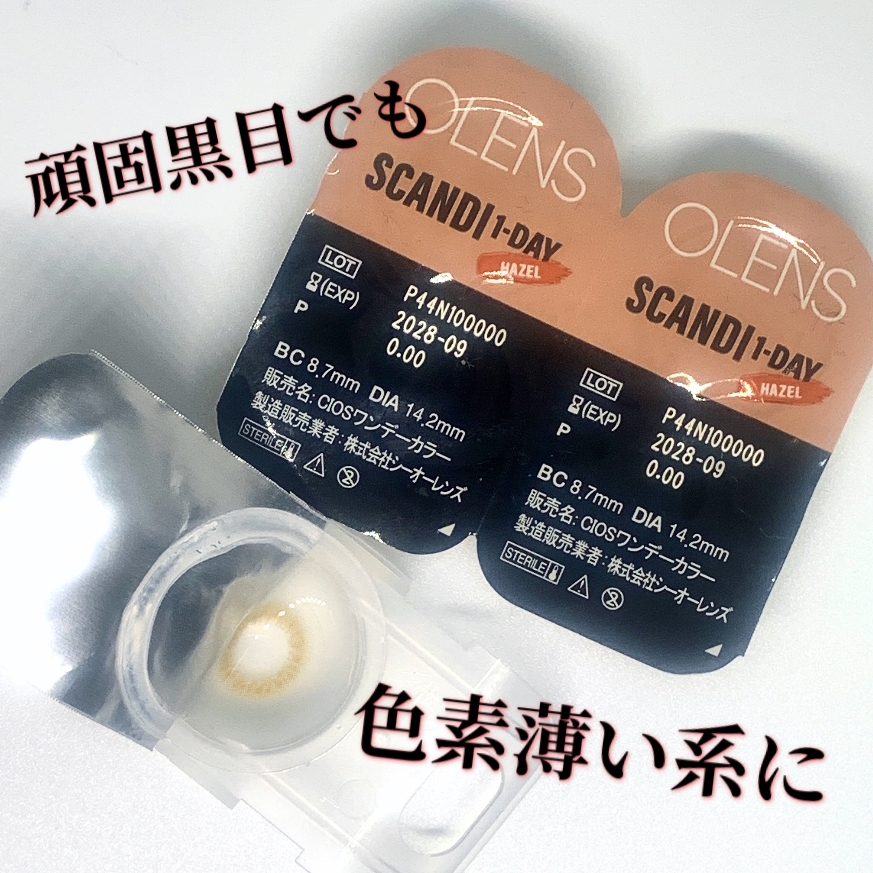 SCANDI 1day ヘーゼル/OLENS/カラーコンタクトレンズを使ったクチコミ（1枚目）