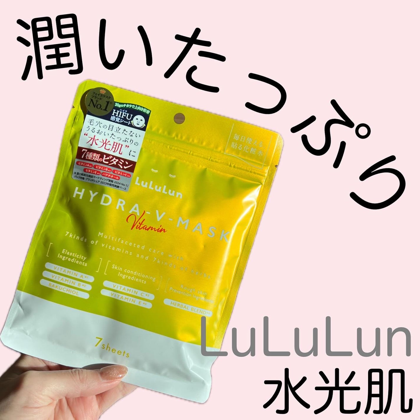 ルルルン ハイドラ V マスク/ルルルン/シートマスク・パックを使ったクチコミ(1枚目)