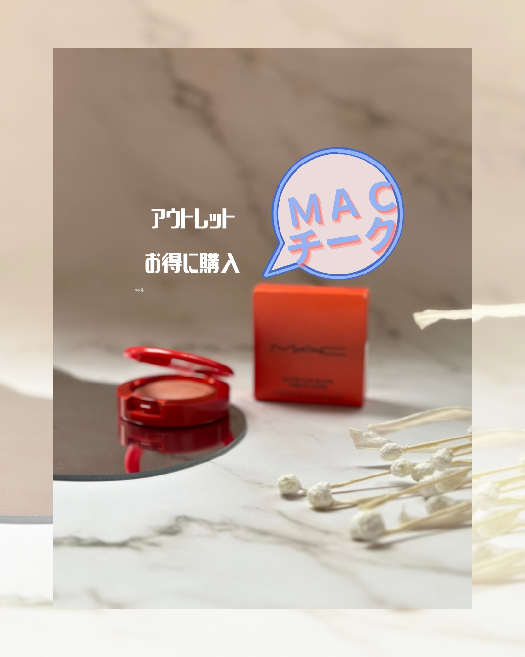 グロー プレイ ブラッシュ ソー ナチュラル (M·A·C NEW YEAR SHINE)/M・A・C/ジェル・クリームチークを使ったクチコミ（1枚目）