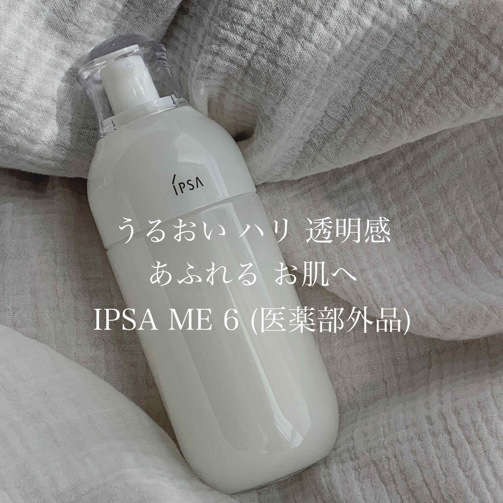 試してみた】IPSA イプサ ME 6の効果・肌質別の口コミ・レビュー | LIPS