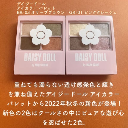 デイジードール アイカラー パレット/DAISY DOLL by MARY QUANT/アイシャドウパレットを使ったクチコミ(2枚目)