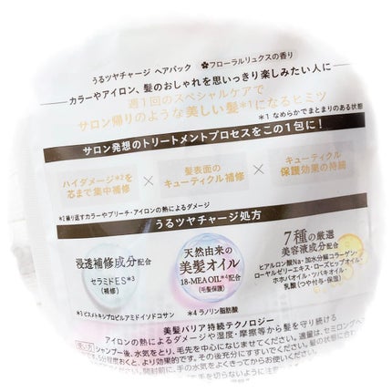 ザビューティ うるツヤチャージヘアパック/エッセンシャル/ヘアマスク・ヘアパックを使ったクチコミ(4枚目)