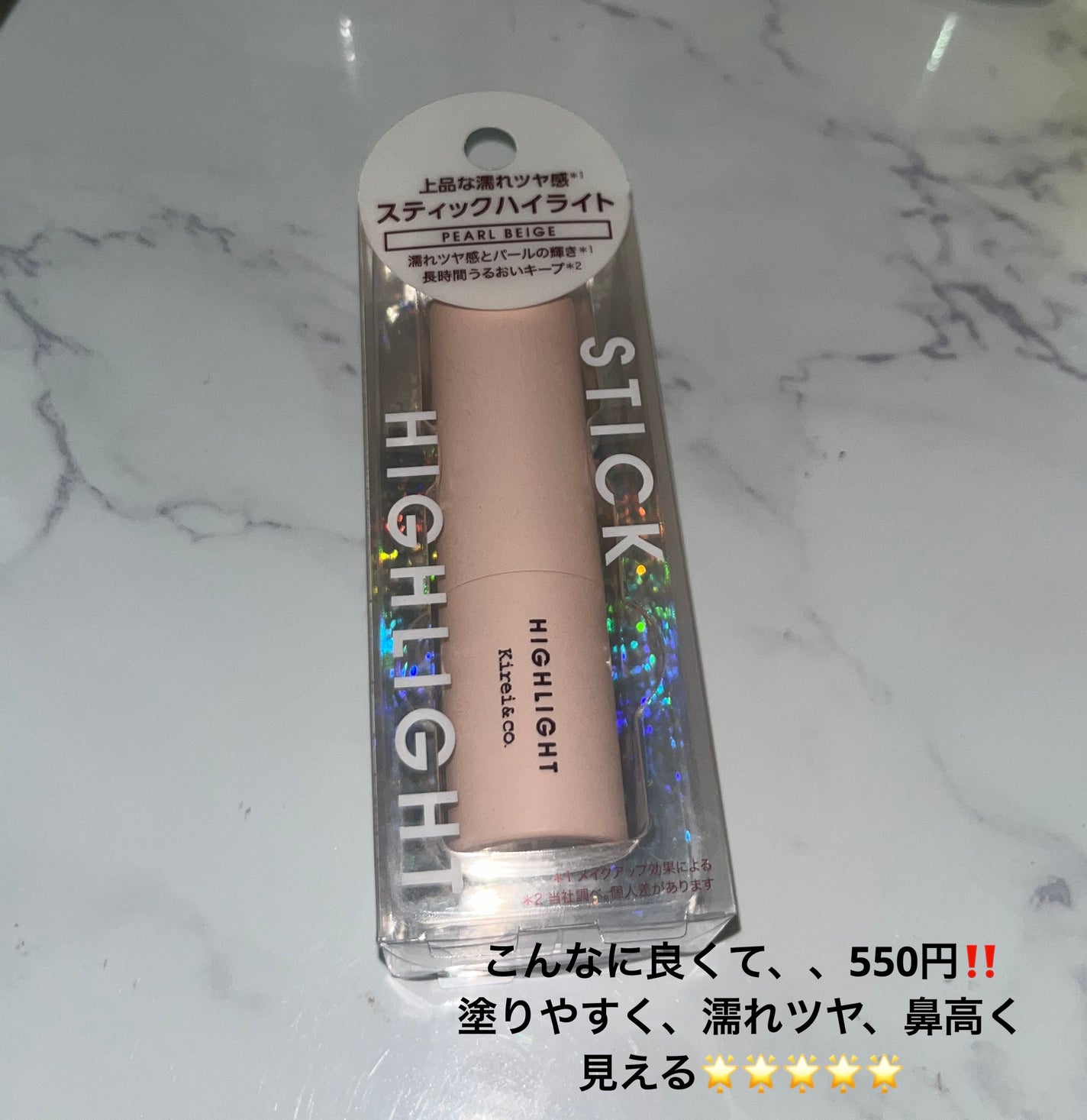 グロウスティックハイライト/Kirei&co./スティックハイライトを使ったクチコミ(1枚目)