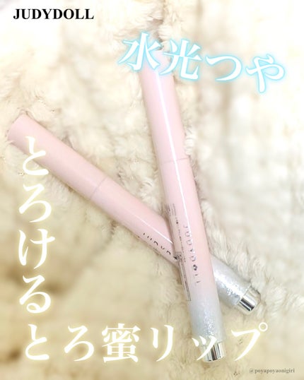 ぽやゆら on LIPS 「#PR秘密《mimi》様より頂きました💫JUDYDOLLとろ蜜..」(1枚目)