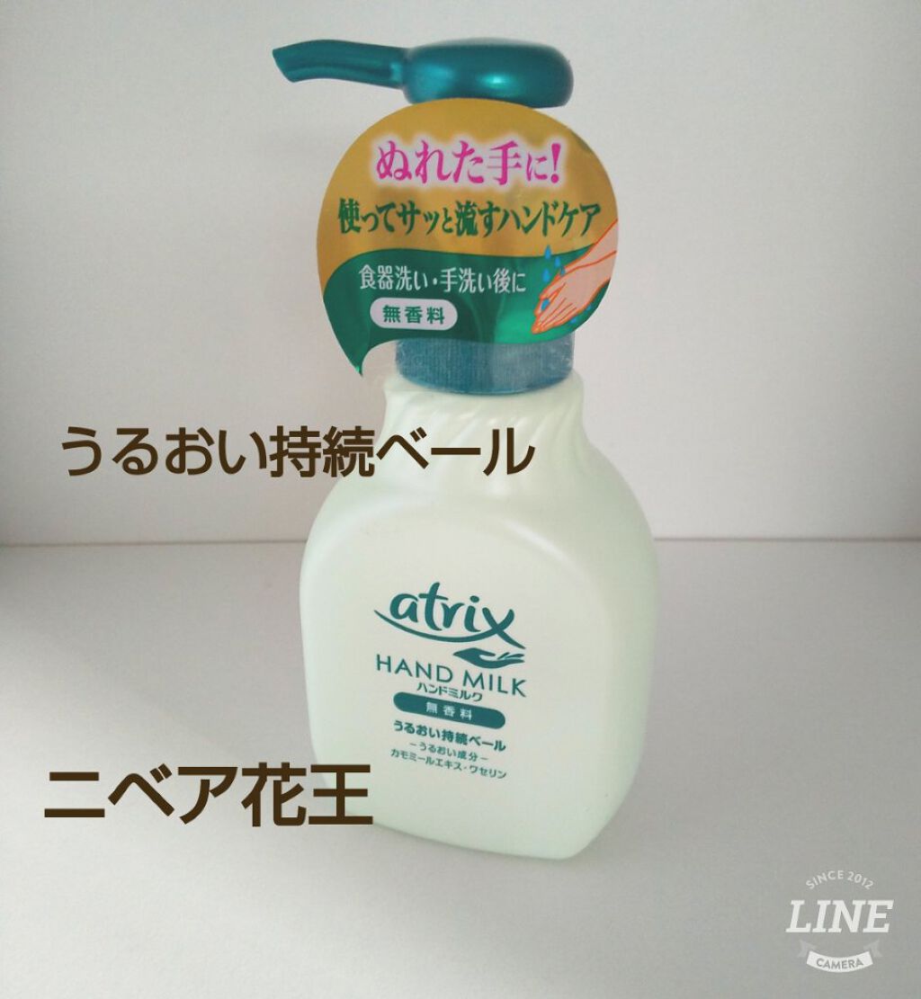 ハンドミルク/アトリックス/ハンドクリームを使ったクチコミ（1枚目）