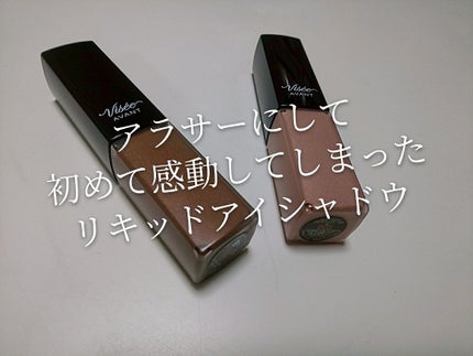 ヴィセ アヴァン リキッドアイカラー/Visée/リキッドアイシャドウを使ったクチコミ(1枚目)
