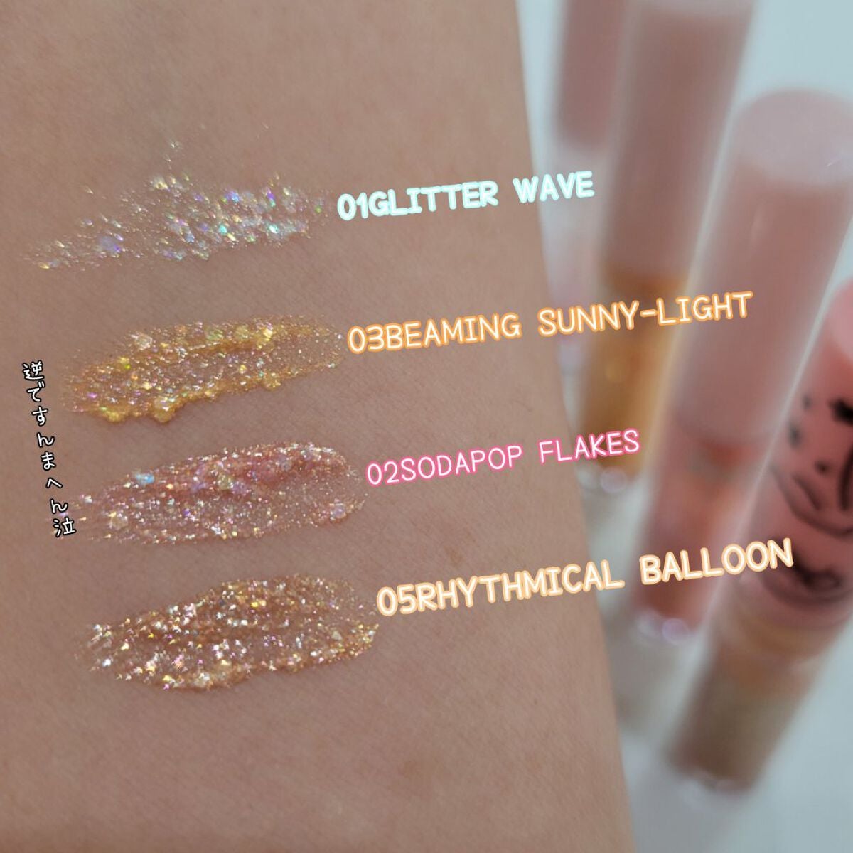 シュガー トゥインクル リキッド グリッター/PERIPERA/グリッターを使ったクチコミ(4枚目)