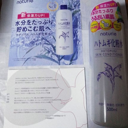 ハトムギ化粧水(ナチュリエ スキンコンディショナー R )/ナチュリエ/化粧水を使ったクチコミ(1枚目)