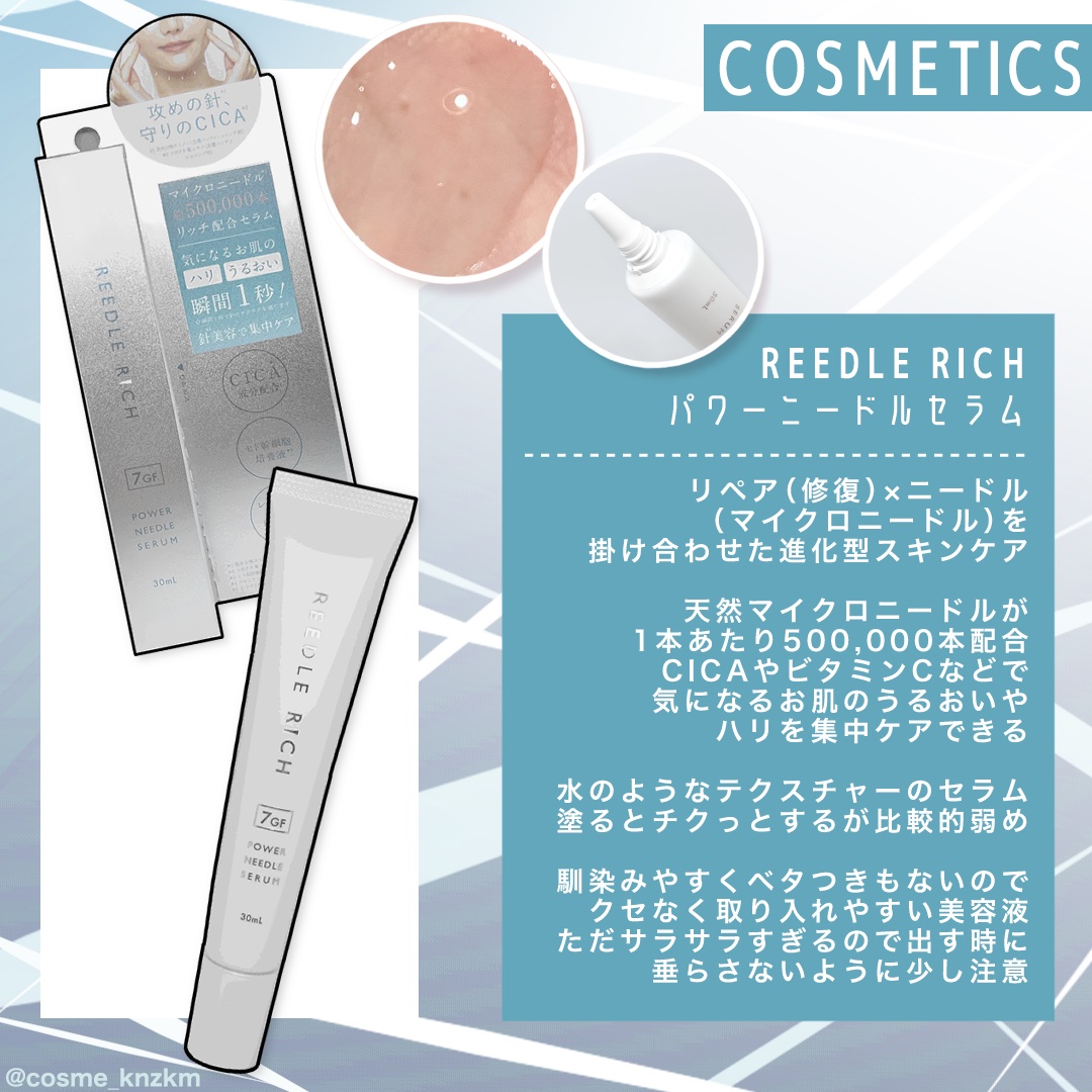 リードルリッチ パワーニードルセラム/REEDLE RICH/美容液を使ったクチコミ（2枚目）