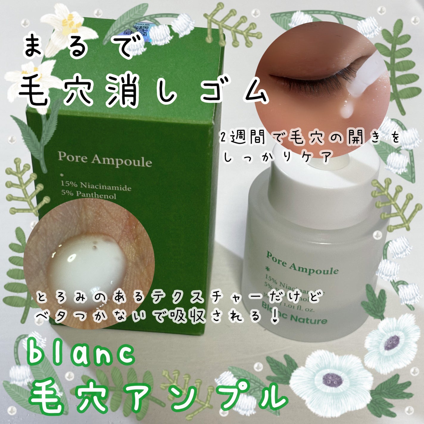 毛穴アンプル/ブラン/美容液を使ったクチコミ(1枚目)