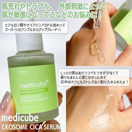 エクソソームシカ アンプル/MEDICUBE/美容液を使ったクチコミ(5枚目)